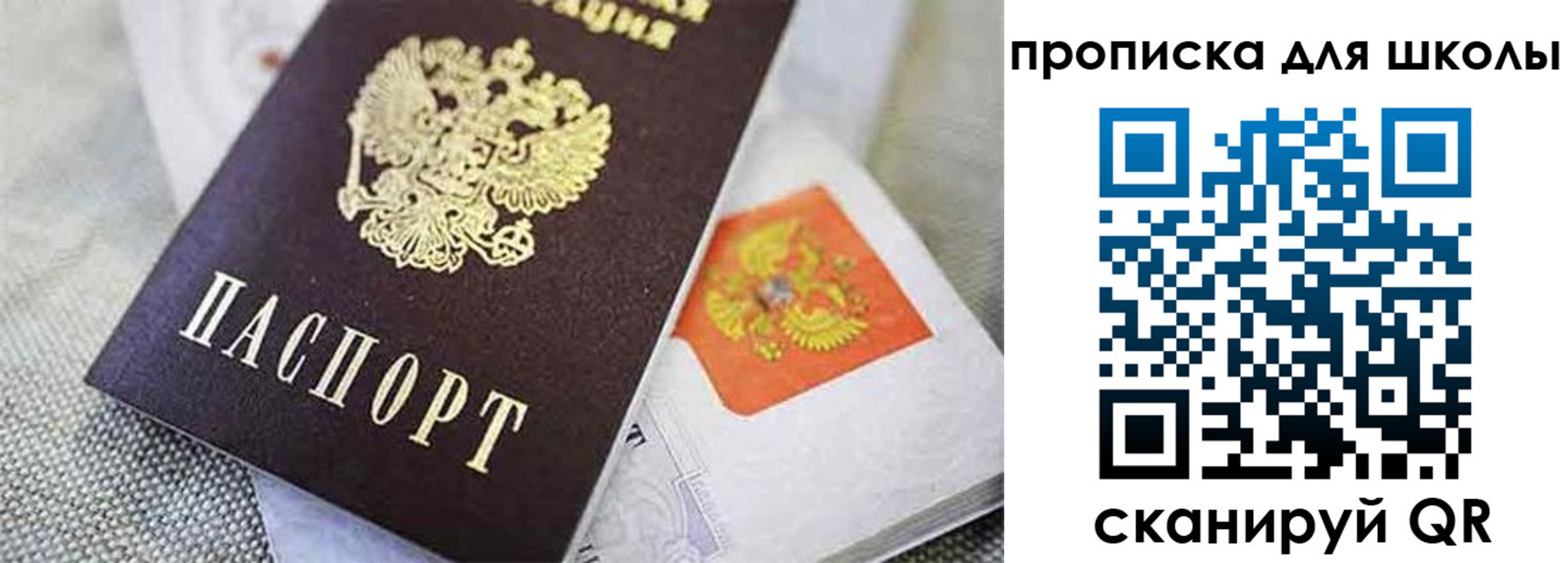 прописка штамп в Железногорске