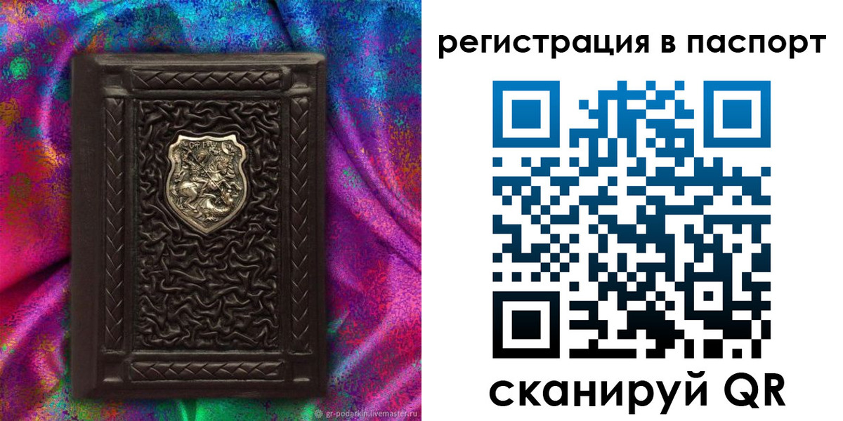 прописка поиск в Железногорске